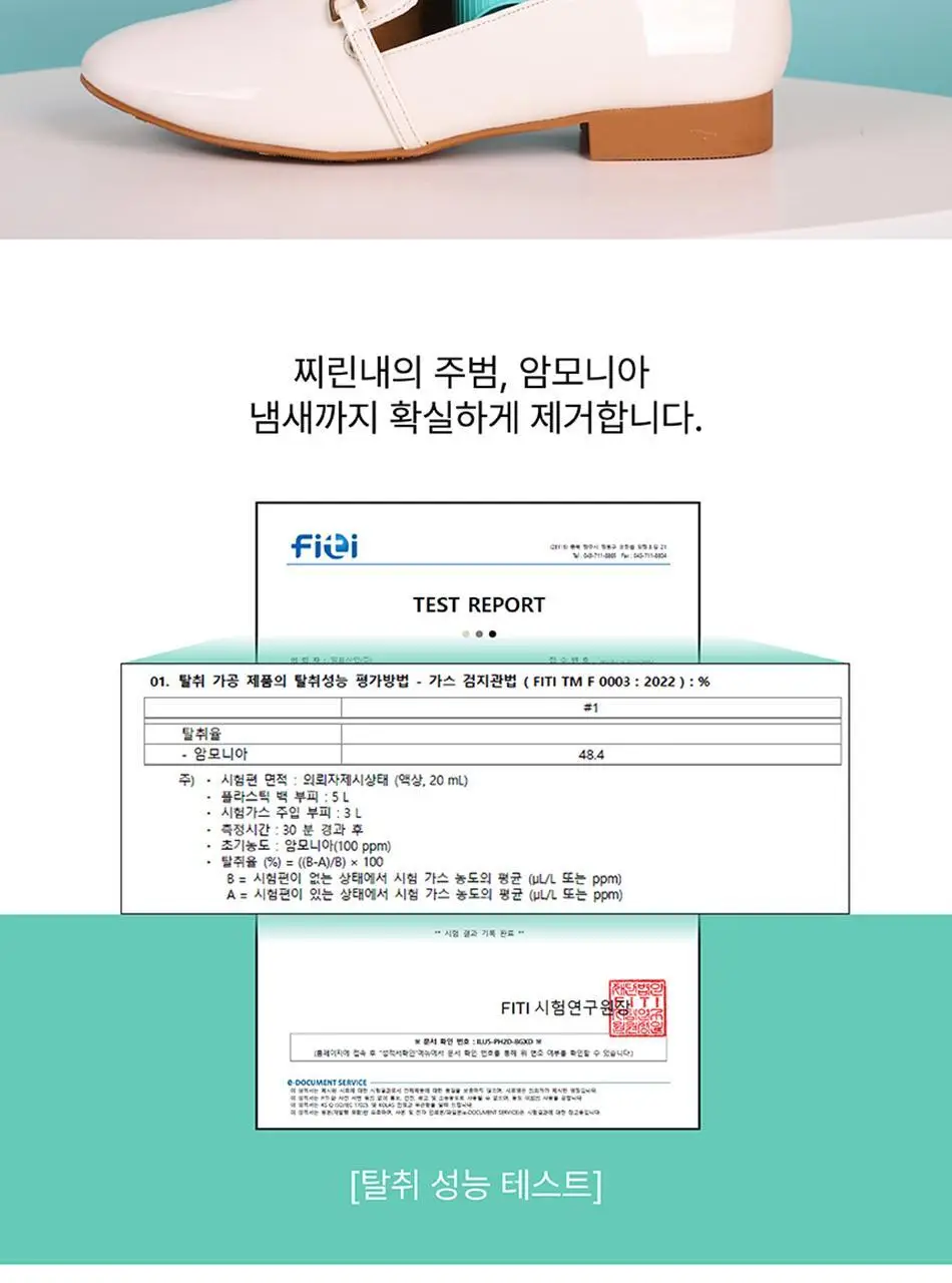[NEW] 말표 신발탈취제 풀잎향 상세페이지 12